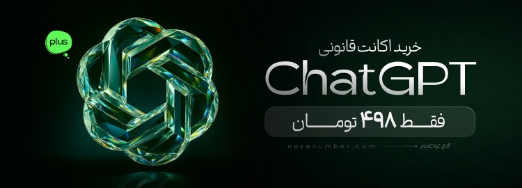 اکانت چت جی پی تی